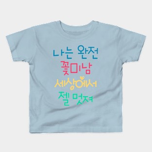 I'm Handsome Kids T-Shirt